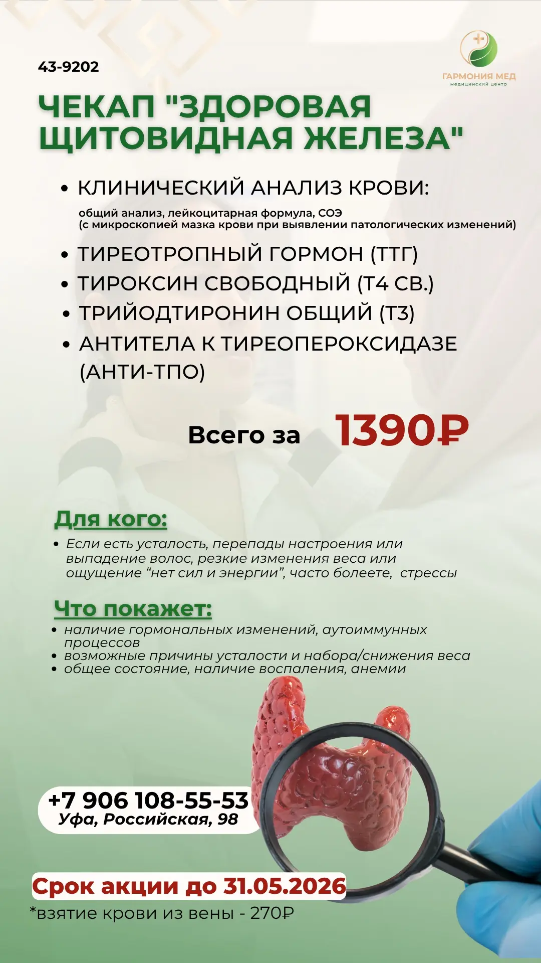 ⏳ Осталась всего неделя!