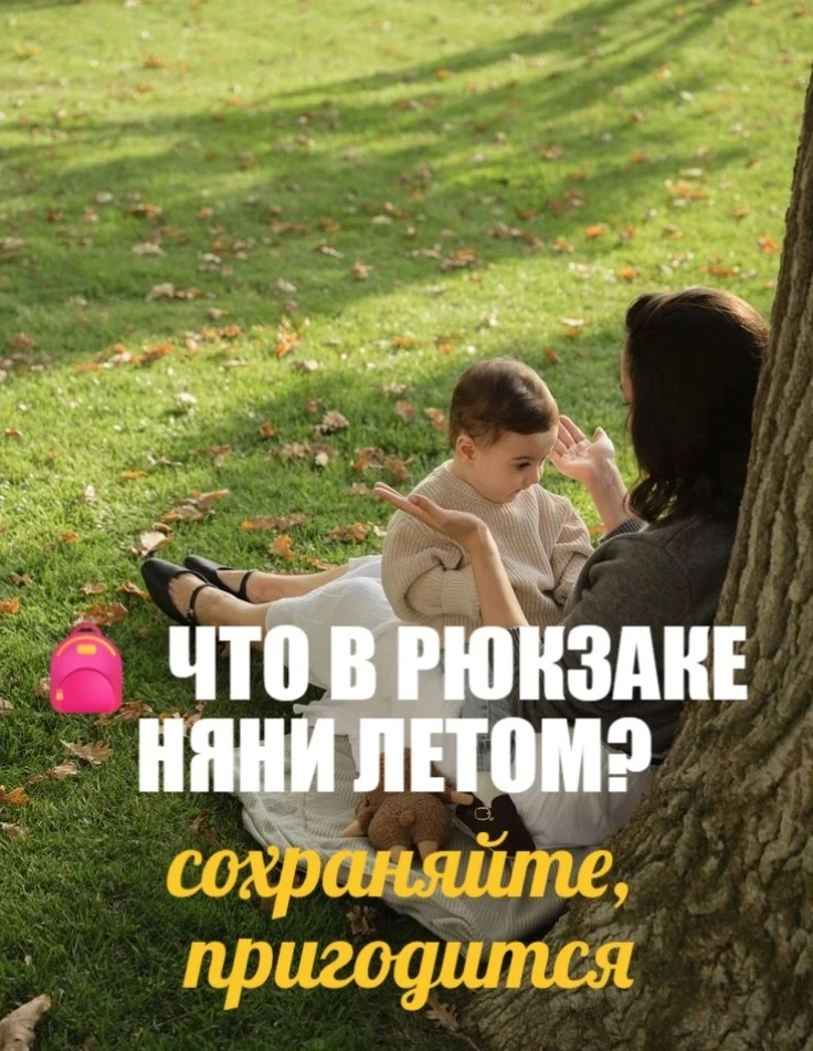 🎒 ЧТО ДОЛЖНО БЫТЬ В РЮКЗАКЕ НЯНИ (ИЛИ МАМЫ) ЛЕТОМ?
