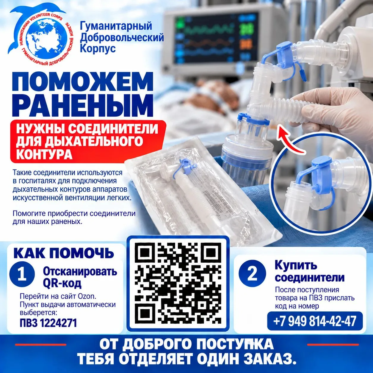 🚨 Срочный сбор