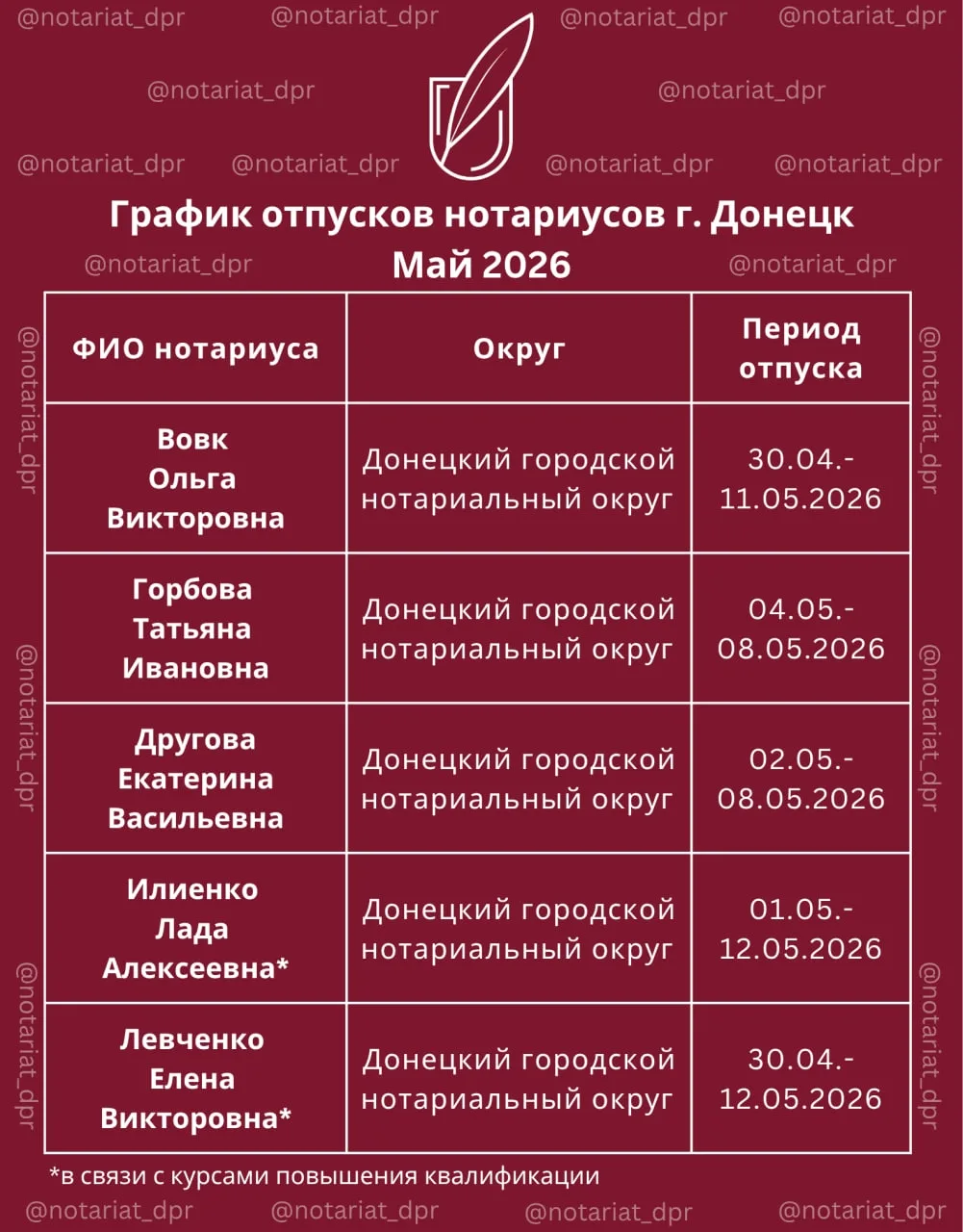 Уважаемые жители Донецка!