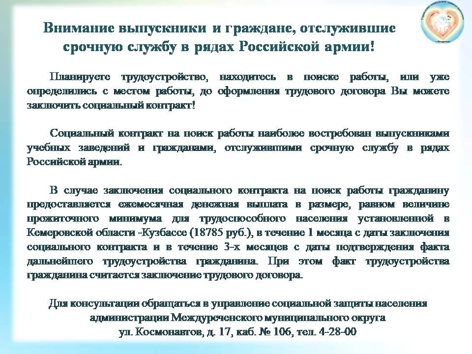 Внимание выпускники и граждане, отслужившие срочную службу в рядах Российской армии!