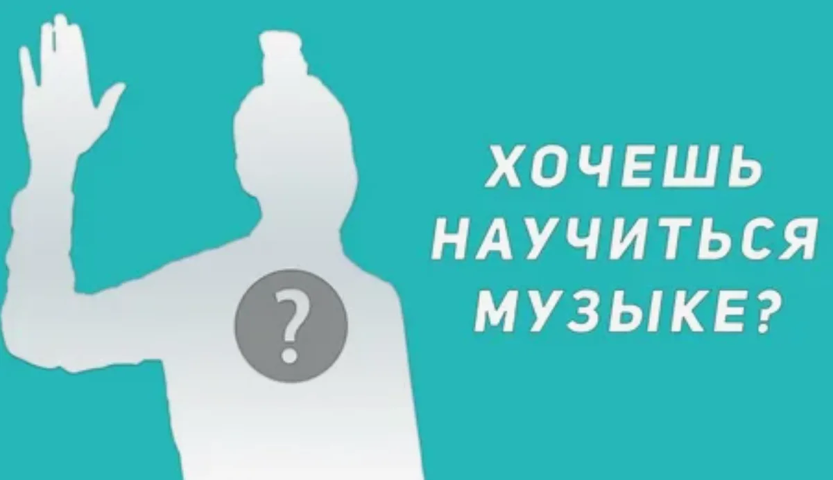 Как начать заниматься музыкой с нуля.