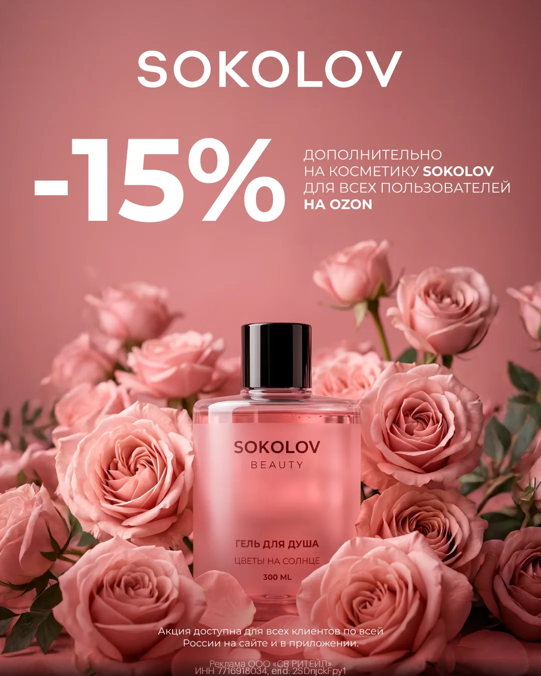🔥 SOKOLOV: актуальные предложения