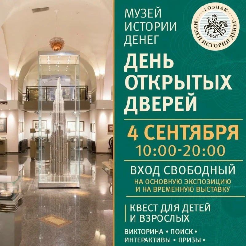 Бесплатный вход в Музей истории денег