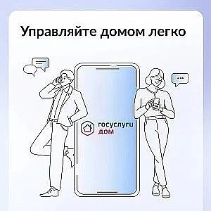 Решайте вопросы дома вместе с соседями!
Хотите влиять на решения по своему дому? Это проще, чем каже