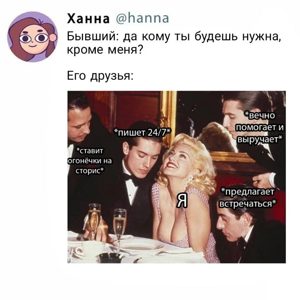 Ну как кому? Оставшимся 4 миллиардам парней.