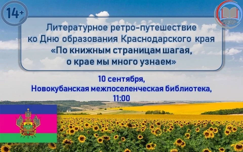 📖 «По книжным страницам шагая, о крае мы много узнаем» — литературное ретро путешестви...