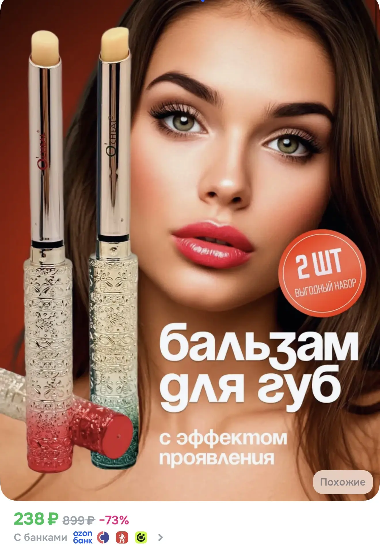 Бальзам для губ увлажняющий с оттенком O'CHEAL.