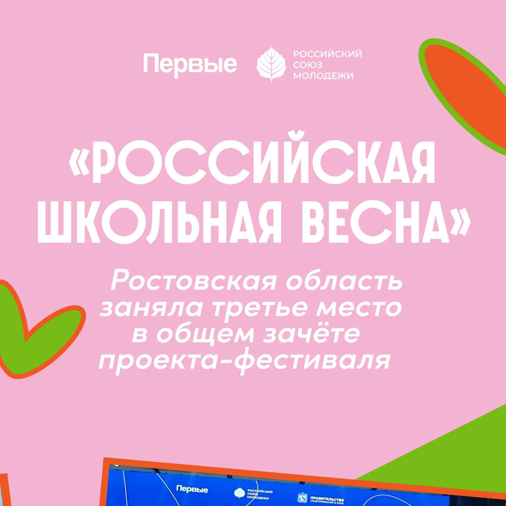 Она такая одна — «Российская школьная весна»!🔥  🔺В Ставрополе завершился финал Всероссийского фестив