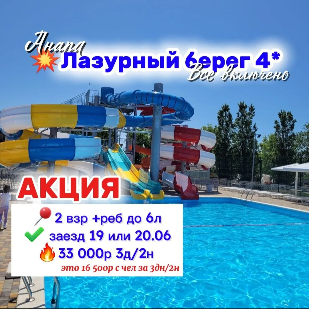 🔥 АКЦИЯ! АНАПА, 4 ЗВЕЗДЫ, ПЕРВАЯ ЛИНИЯ

🚨 19 или 20 ИЮНЯ
 – ВСЕГО 16 500 ₽/ЧЕЛ ЗА 3 ДНЯ

🏖 ЛАЗУРН