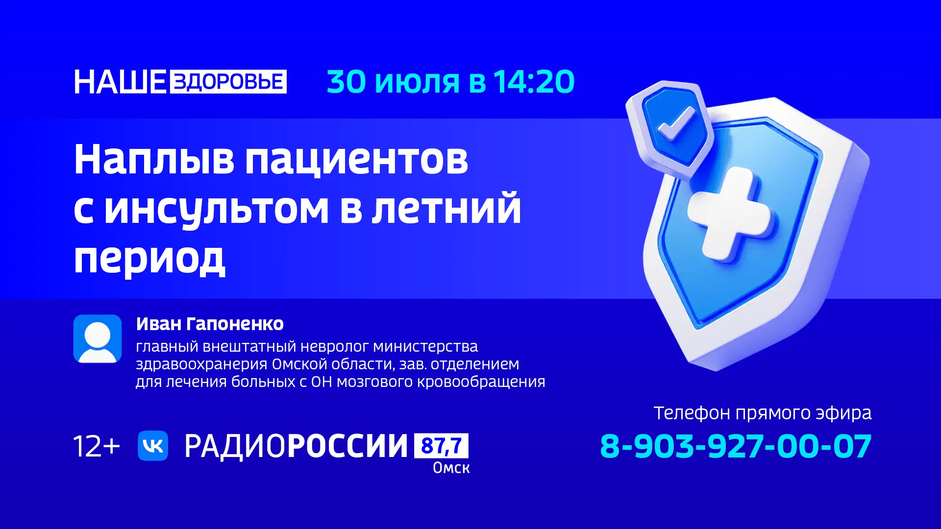 ⚡️ «Наплыв пациентов с инсультом в летний период» — тема радиоэфира «Наше здоровье»

Врачи-неврологи
