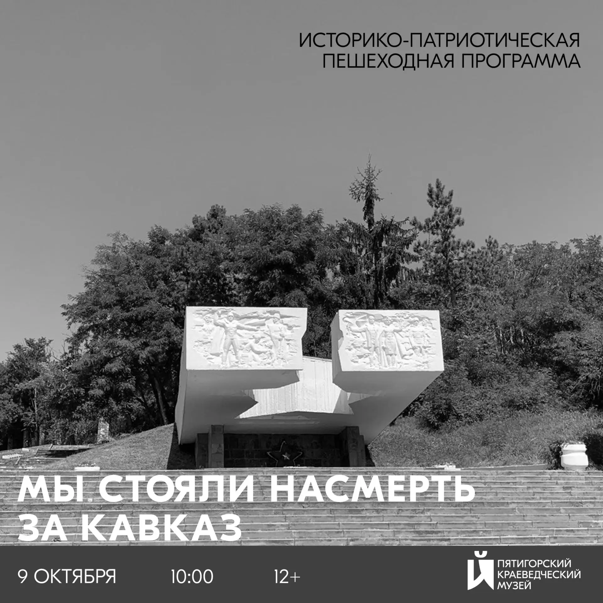 ИСТОРИКО-ПАТРИОТИЧЕСКАЯ ПРОГРАММА «МЫ СТОЯЛИ НАСМЕРТЬ ЗА КАВКАЗ», ПОСВЯЩЁННАЯ 83-Й ГОДО...