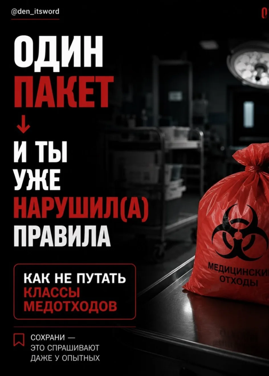 #отходымедорганизаций