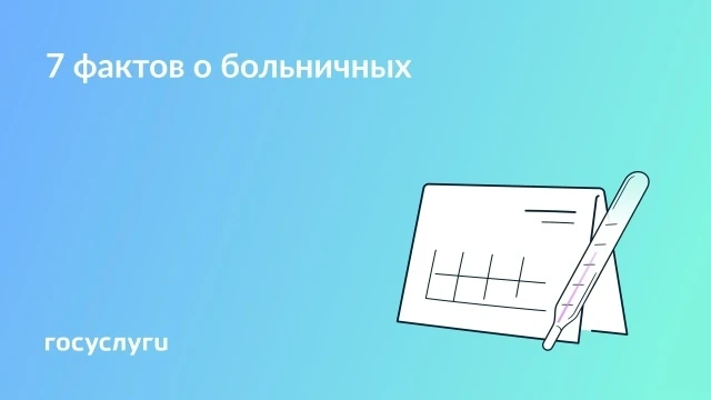 🩺 При совместительстве, в отпуске, после увольнения: что нужно знать о больничном