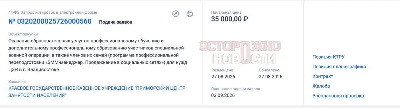 🇷🇺 Во Владивостоке участников СВО будут переучивать на SMM-щиков. Приморский центр за...