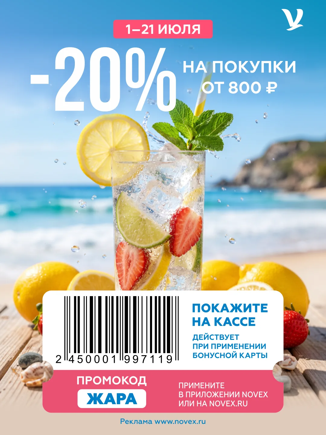 🏷️ Шопинг с выгодой по промокоду ЖАРА! 🏷️
