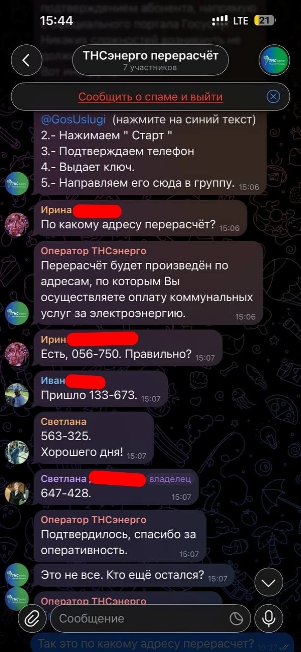 ‼️Новый вид мошенничества‼️   Создается чат в телеграмме. Тсн энерго.  И добавляется в моем случае 7