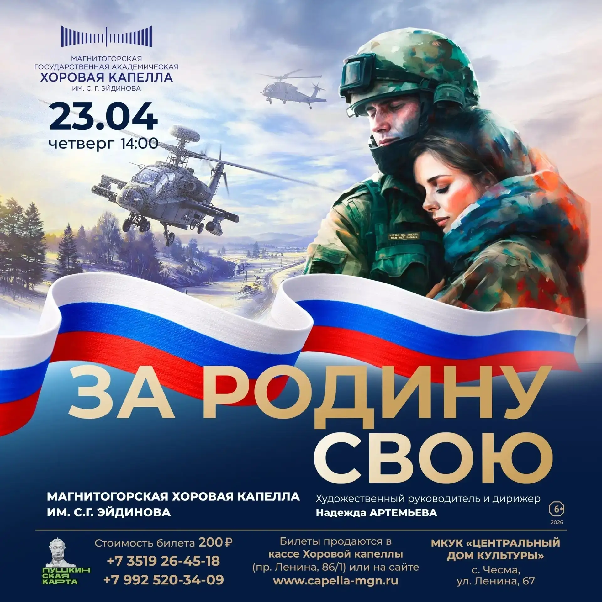 💥Магнитогорская капелла - о Героях прошлого и настоящего. Этот концерт — наша общая клятва помнить.