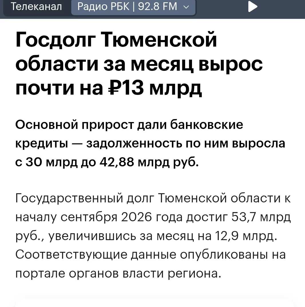 Тюменская область постепенно скатывается в кредитную спираль