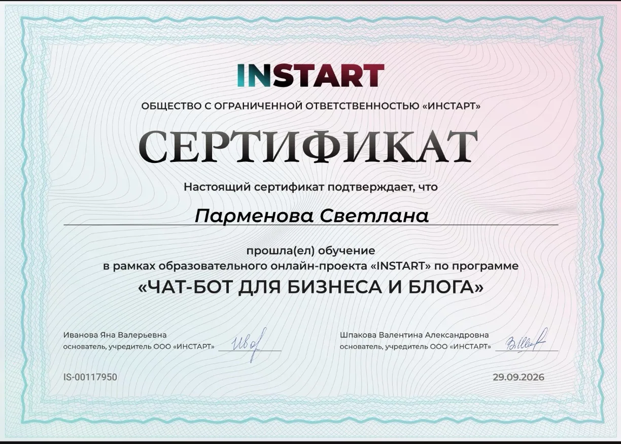 С радостью могу сообщить, что я стала специалистом по созданию чат-ботов для бизнеса и ...