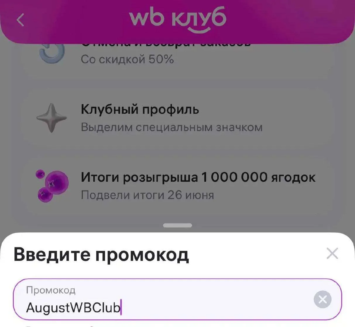 Промокод на подписку WB бесплатно на 45 дней⭐️