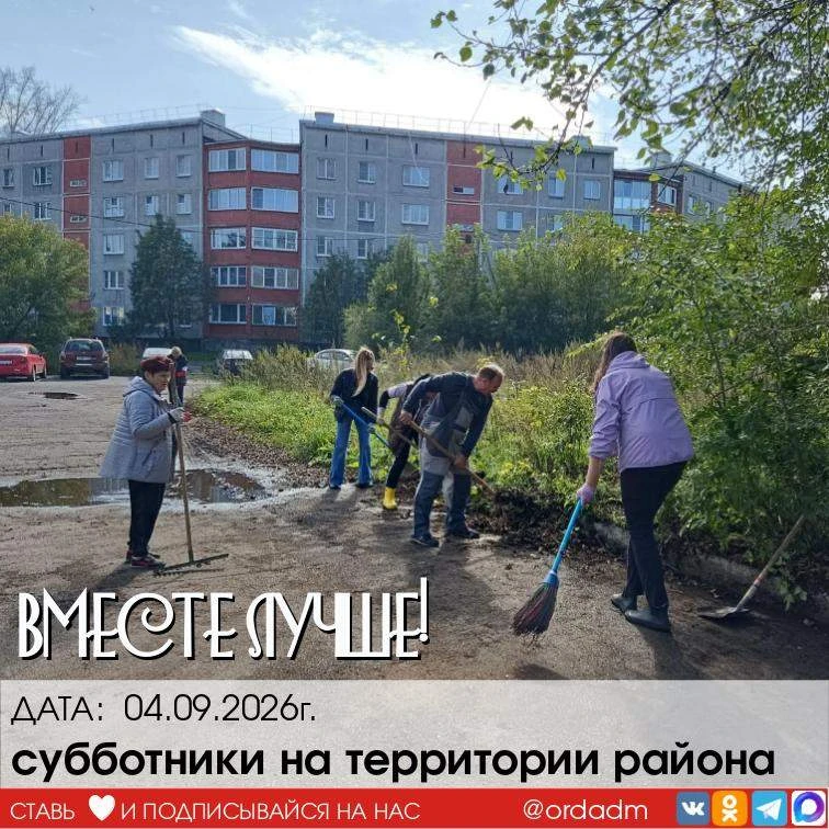 🍂ОСЕННИЙ МЕСЯЧНИК БЛАГОУСТРОЙСТВА: ПРИСОЕДИНЯЙТЕСЬ К СУББОТНИКАМ!