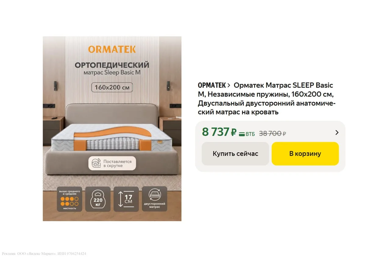🔥 Матрас анатомический Орматек SLEEP Basic M, Независимые пружины (160x200х17 см)