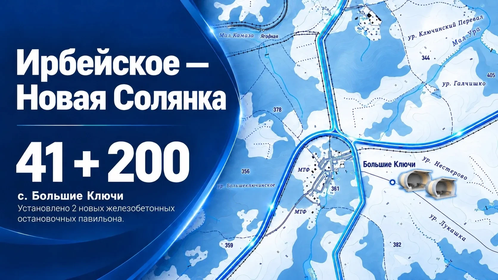 🛣 Новая зона отдыха появилась на трассе Новая Солянка — Ирбейское