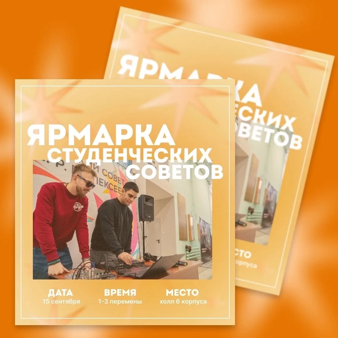 😍Хочешь найти своё место в студенческой жизни, но не знаешь, с чего начать? Ярмарка ст...