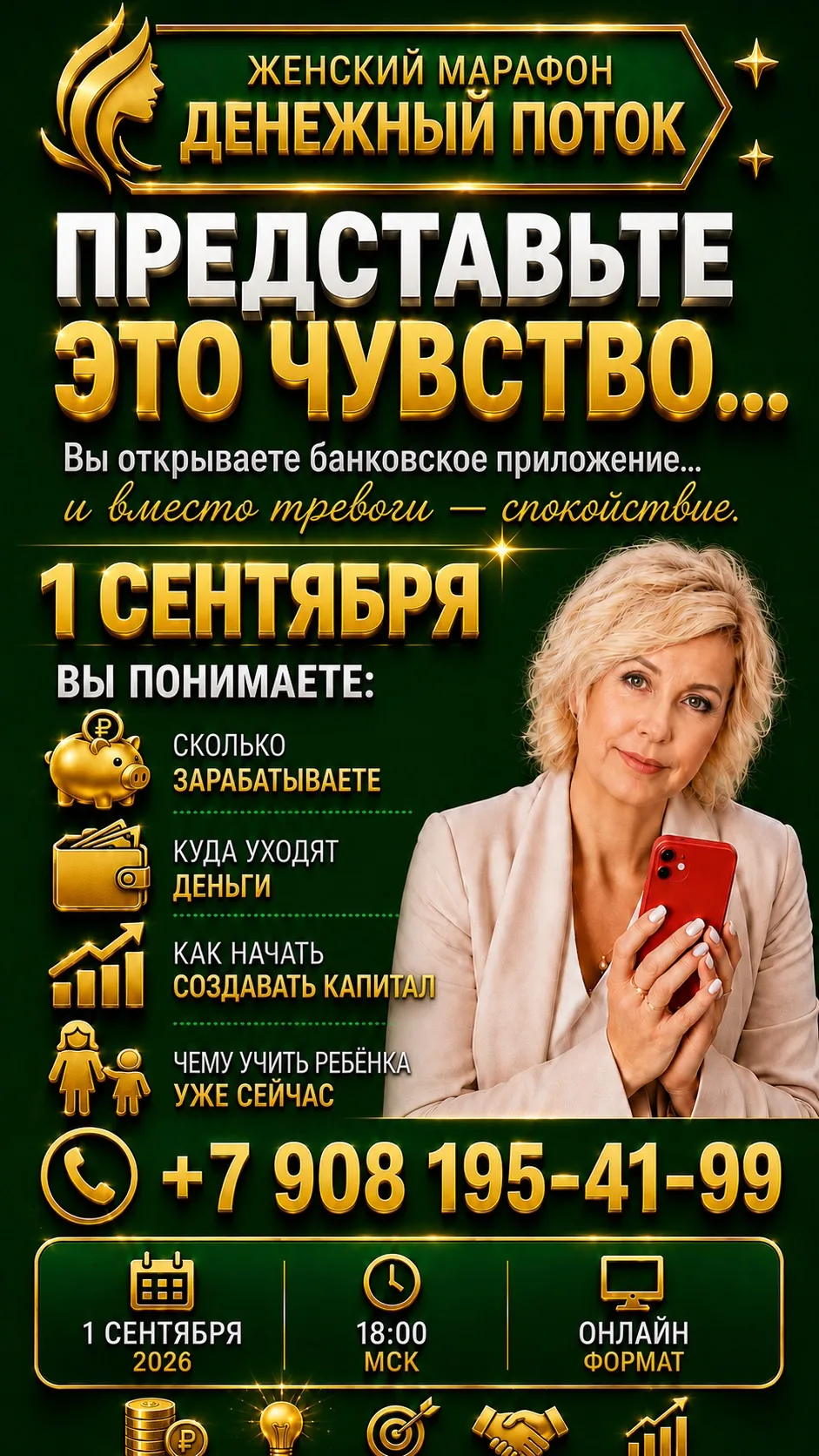 ОСТАЛОСЬ 5 МЕСТ НА МАРАФОН «ДЕНЕЖНЫЙ ПОТОК»!