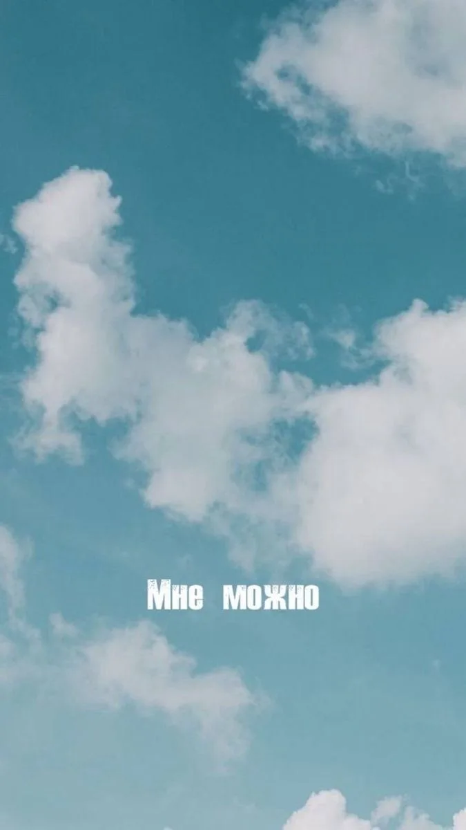 НЕЛЬЗЯ или МОЖНО?