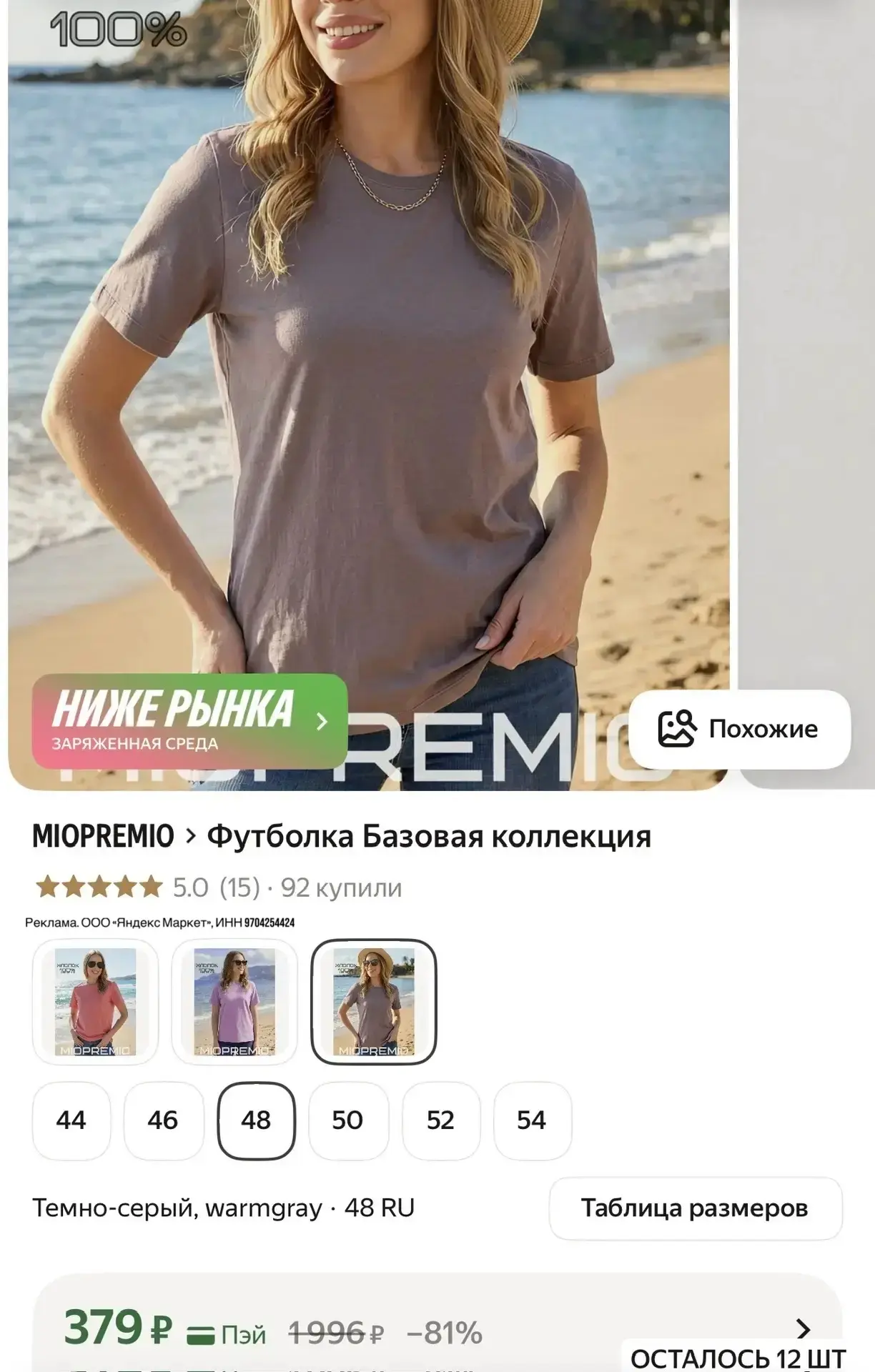 100% хлопок 🤩