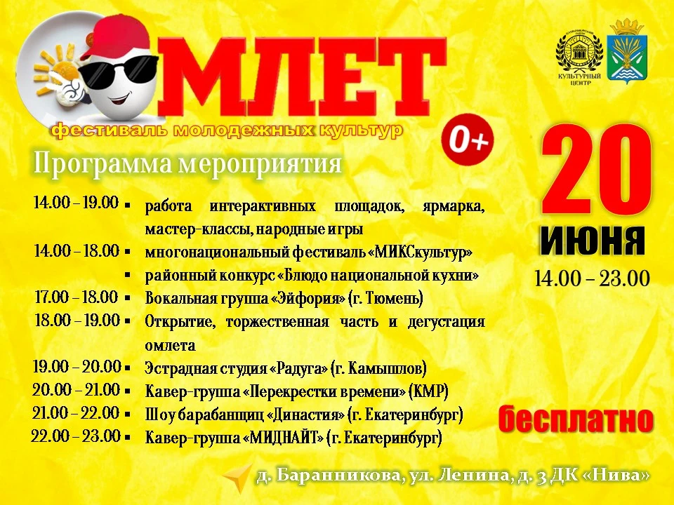 💥 Совсем скоро состоится долгожданный фестиваль молодежных культур "Омлет"!