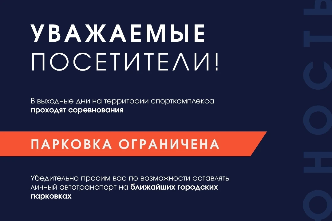 ❗Важное обращение к посетителям спортивного комплекса❗