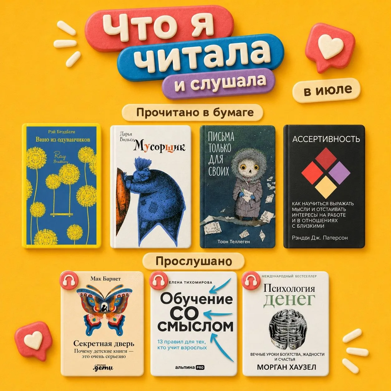 Уж не знаю много это или мало, но июль хотелось сделать более отдыхательным. 

Сафона, только не сме