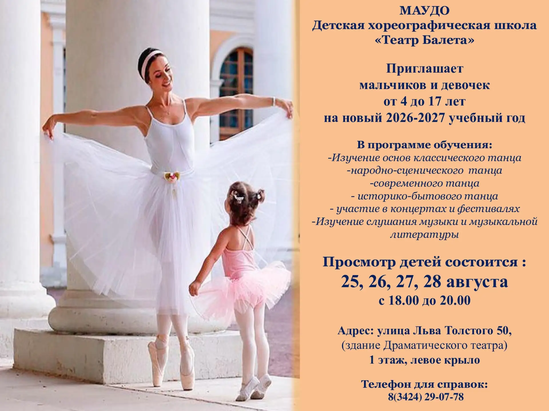 Объявляется набор детей в возрасте от 4-х лет до 17 лет на новый 2026-2027 учебный год ...