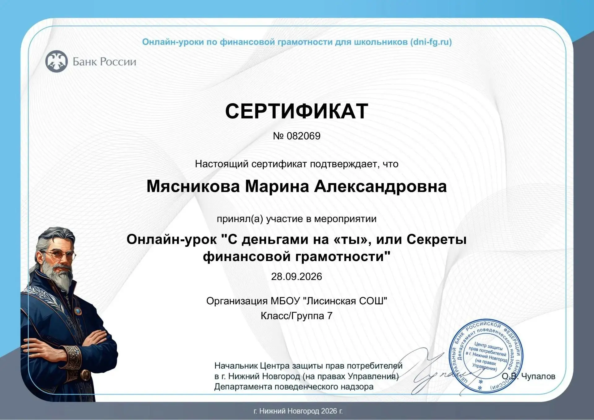 Наша школа продолжает активно участвовать в онлайн - уроках по финансовой грамотности, ...