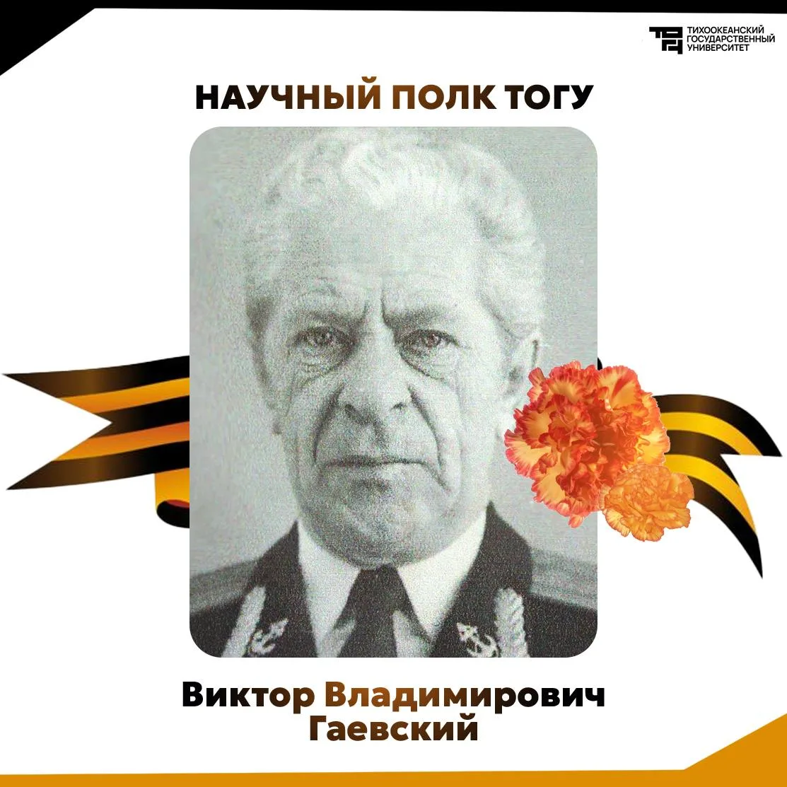 ⭐️ Виктор Гаевский в 1940 году поступил в Военно-морское авиационно-техническое училище в Перми. С н