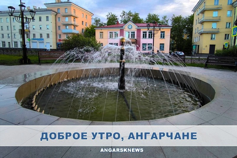 Утренняя лента Ангарска

☀ По данным Яндекс Погоды 14.06.2026 в Ангарске:

☁️ Утром : 13°С
☁️ Днём :