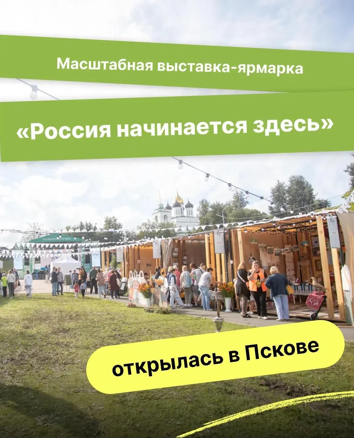 🎉  24 августа в Финском парке города Пскова, стартовала масштабная межмуниципальная вы...