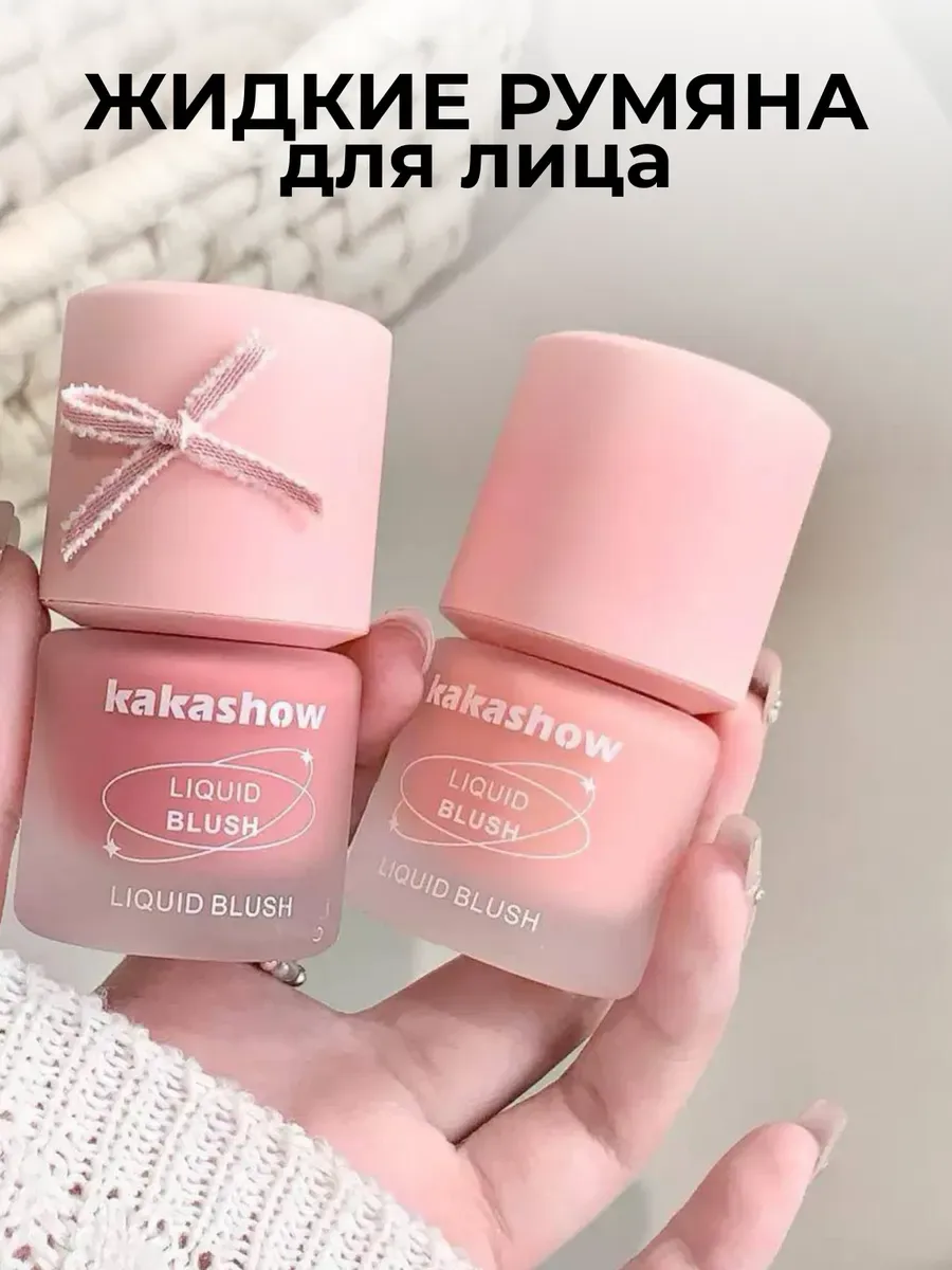 Румяна для лица