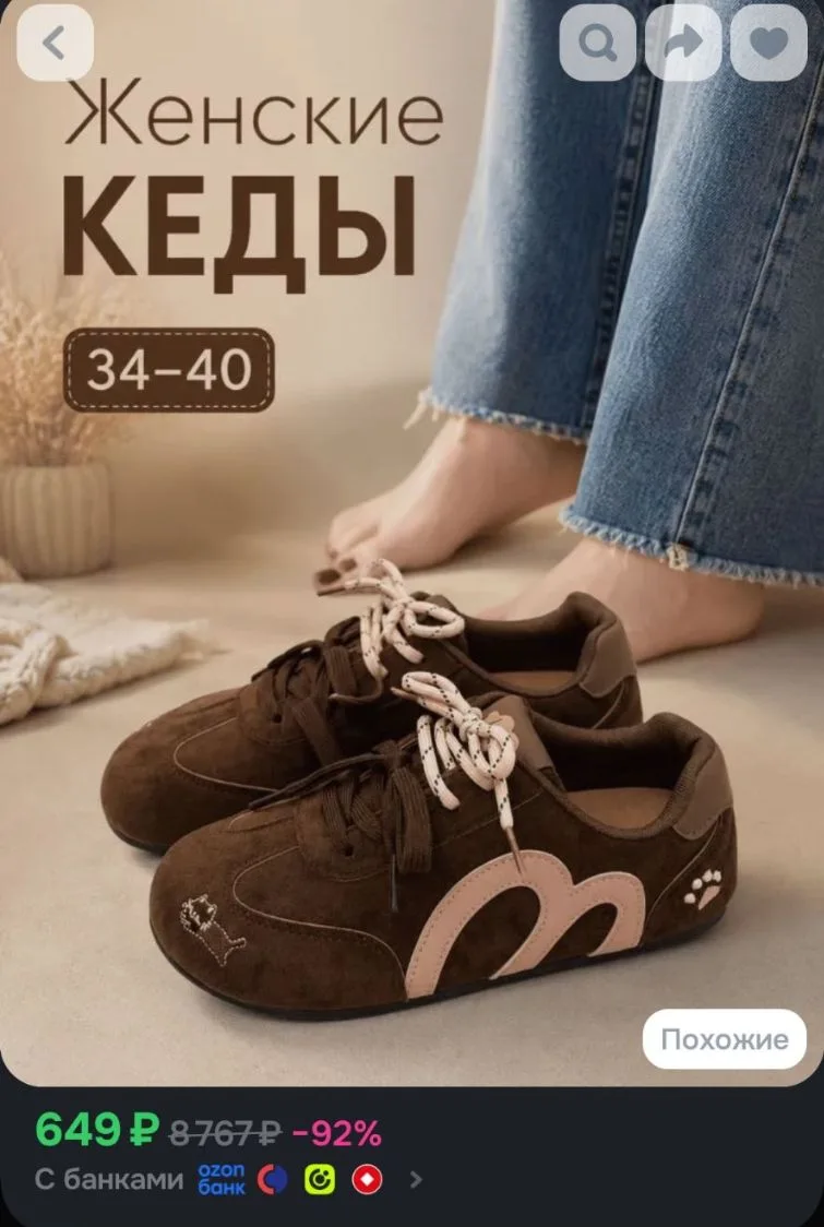 Кроссовки