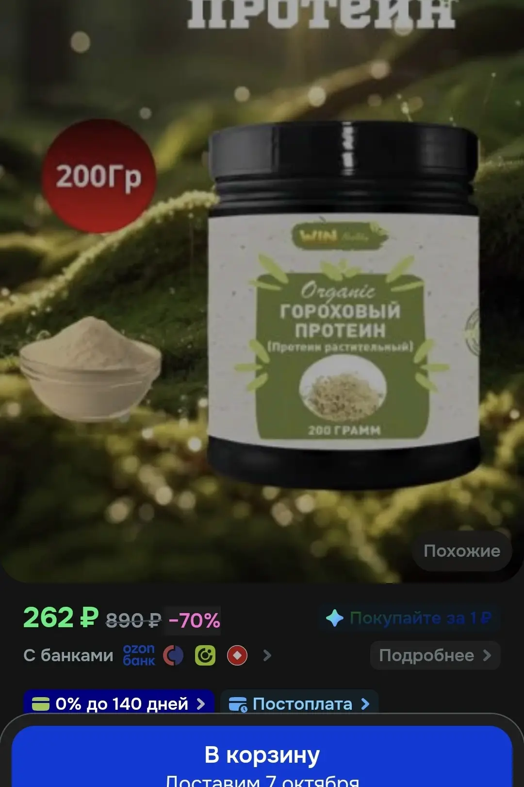 https://ozon.ru/t/cFknvYJ гороховый протеин