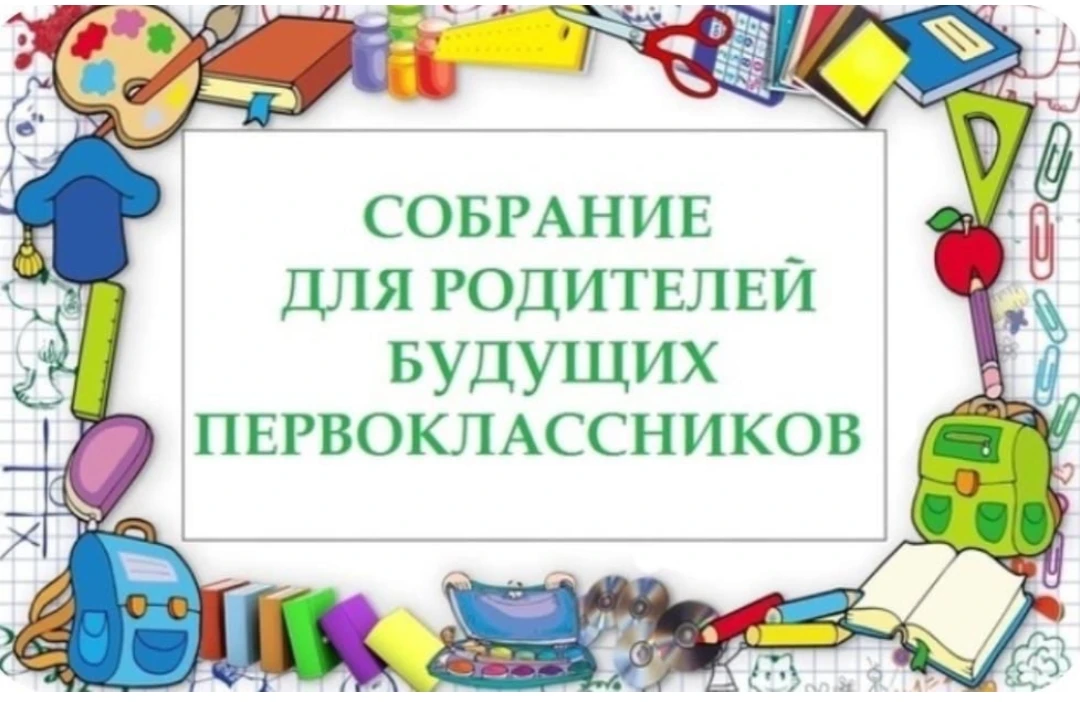 Уважаемые родители будущих первоклассников!