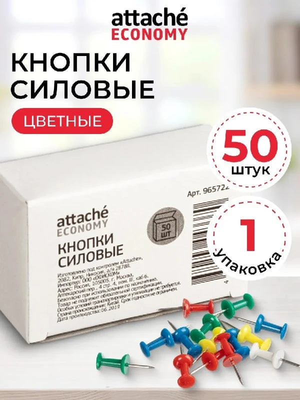 Кнопки канцелярские гвоздики для пробковой доски 50 шт 1 уп Выбор есть
