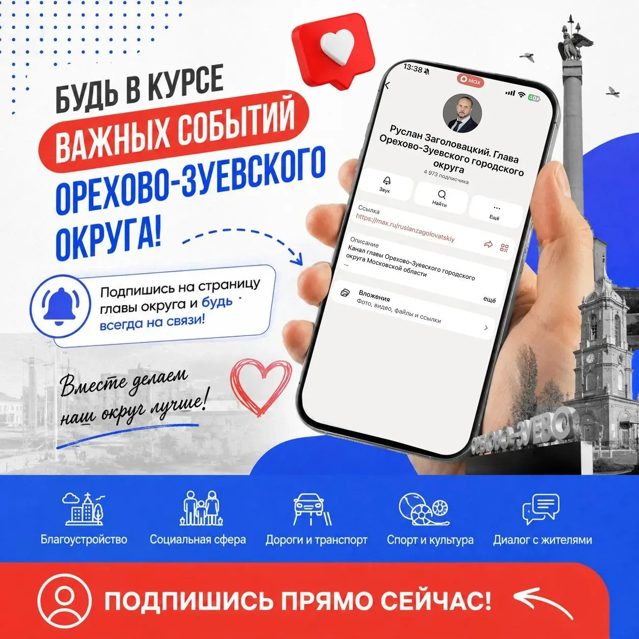 Где узнавать новости округа первыми?