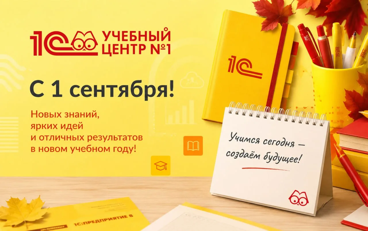 🍂 Уважаемые слушатели! Всех с 1 сентября! 🎓