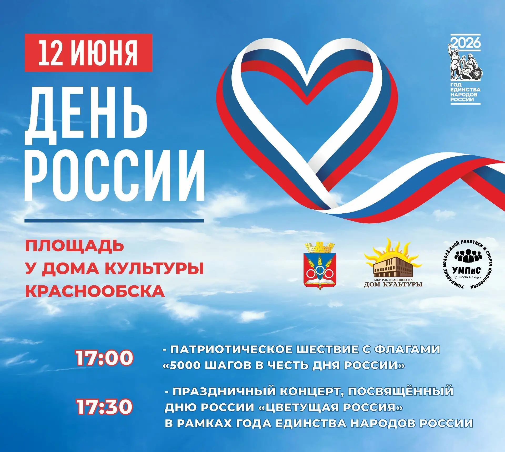 Дружба народов — сила России!
