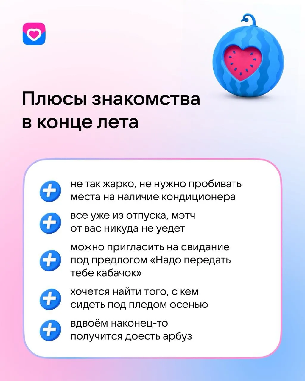На календаре вторая половина августа, и кажется, что шанс на идеальное знакомство упуще...