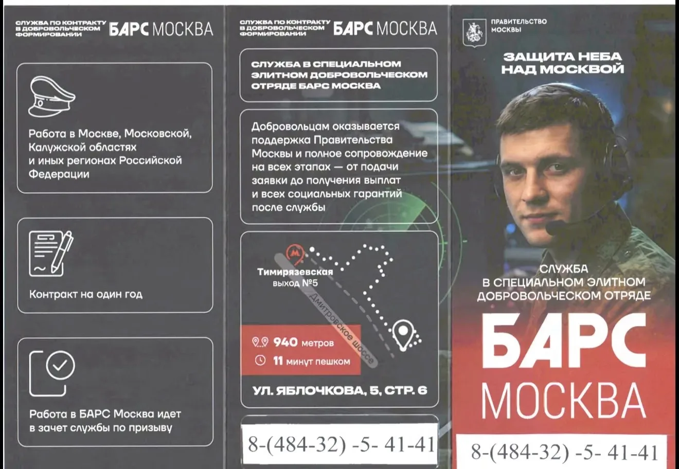 Стань частью элитного подразделения по защите неба над Москвой! 

БАРС Москва набирает добровольцев 